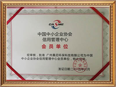 首页-桑尼荣誉资质